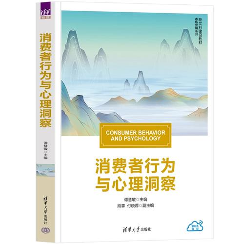 洞察消費(fèi)者 從心理學(xué)到市場(chǎng)營(yíng)銷的跨學(xué)科實(shí)踐——《消費(fèi)者行為》評(píng)介